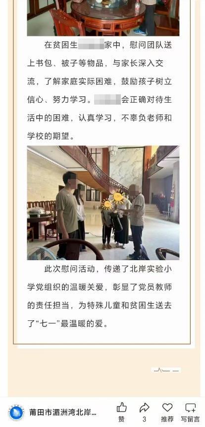 创同配资 莆田一受资助学生家里装修豪华引质疑，校方：并非贫困生，是特殊学生