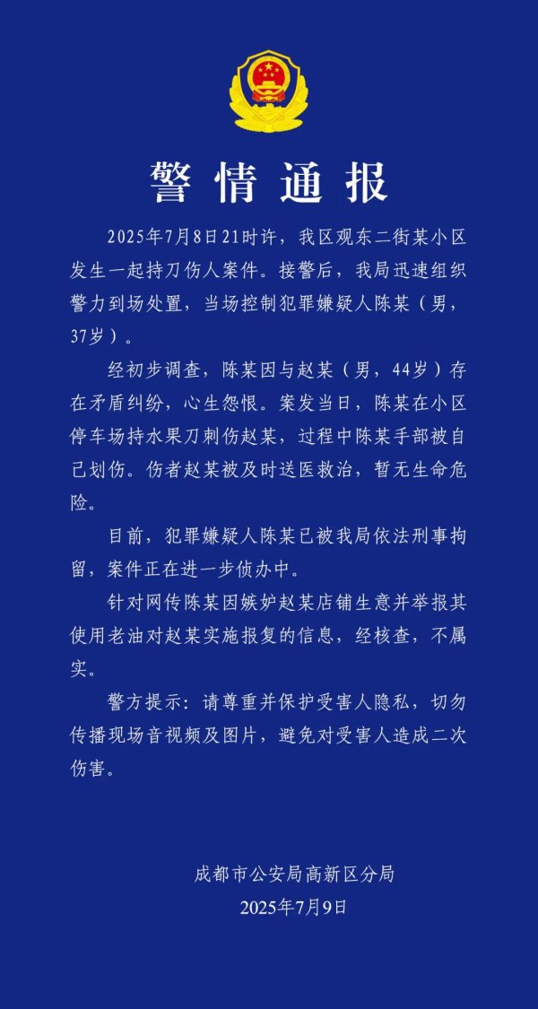 资生网 成都一小区停车场发生持刀伤人案 警方：一男子被刑拘